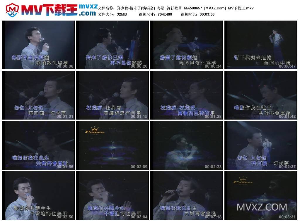 郑少秋-情未了(演唱会)_粤语_流行歌曲_MA508657